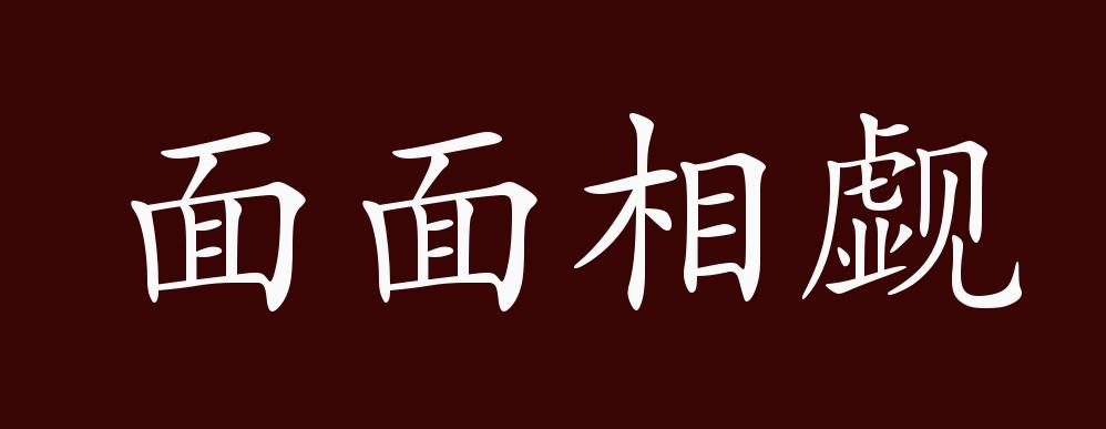 人什么惟什么成语_成语故事图片(3)