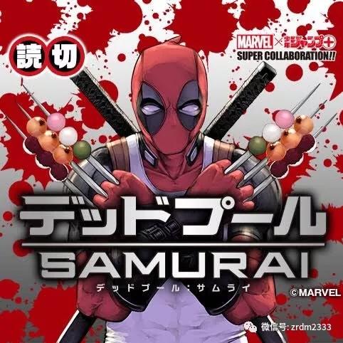 史诗联动 少年jump与漫威合作 死侍 漫画新作 日本