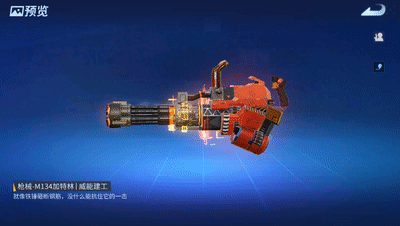 堡垒前线:传说枪皮"威能建工"来袭,金属风暴席卷一切!_加特林