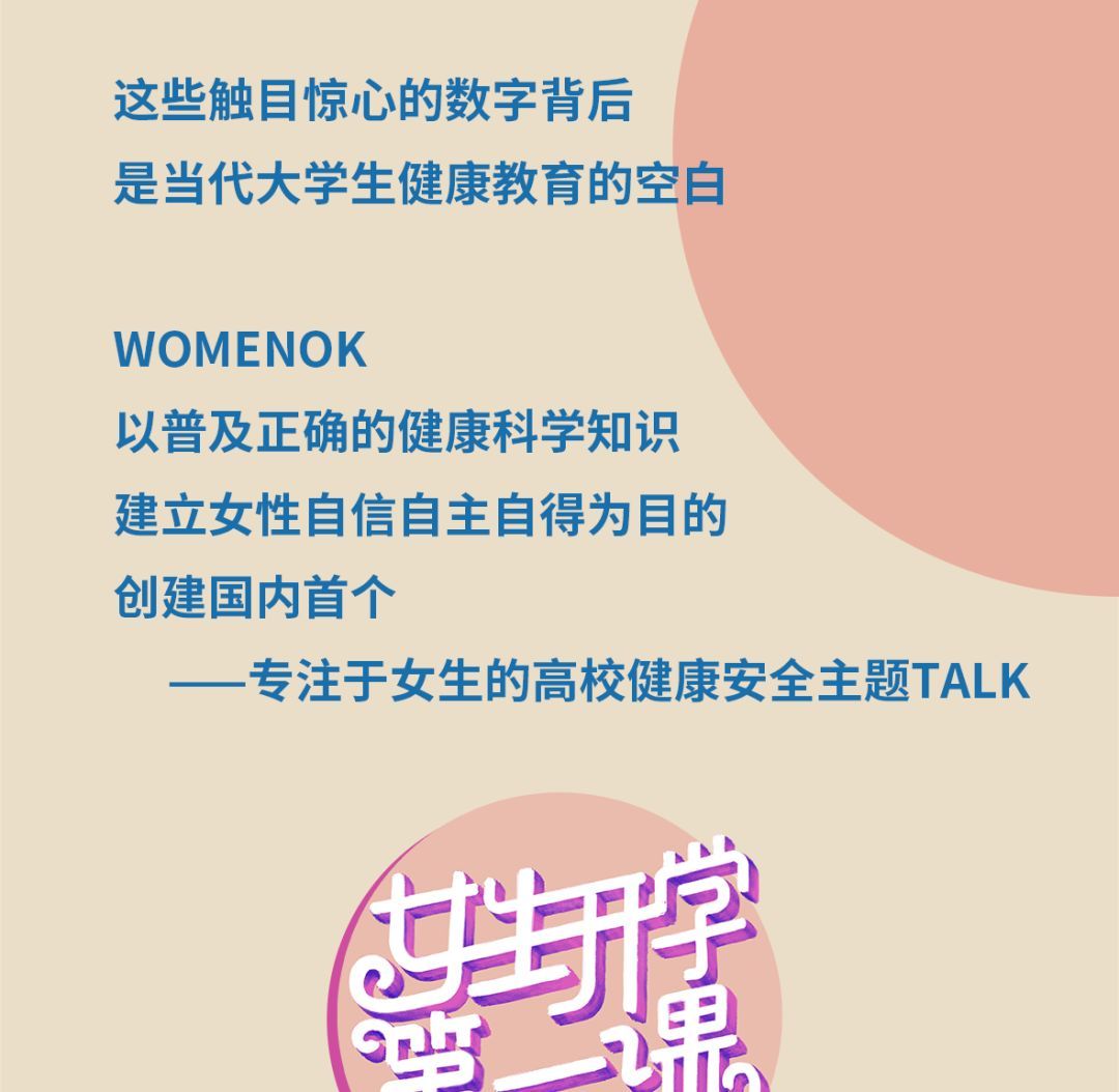 womenok女生开学第一课开课啦