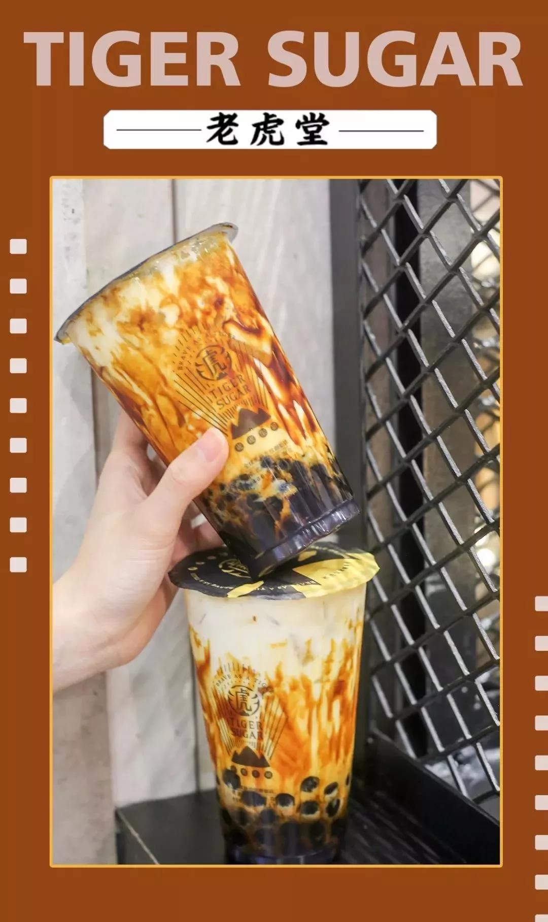 拿好这是一份老虎堂黑糖专壳攻略
