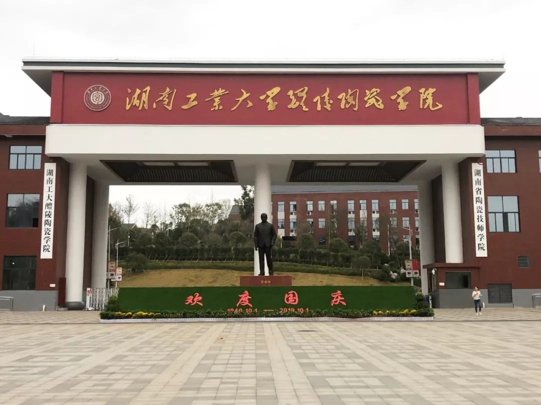 北京艺术毕业季走进湖南工业大学醴陵陶瓷学院举办讲座