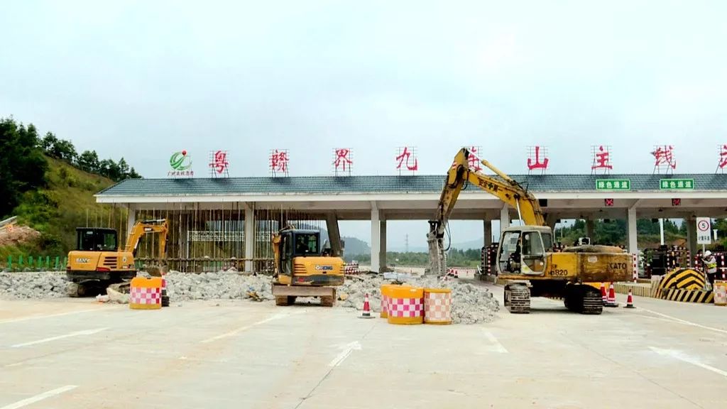我县与江西省交界的大广高速粤境段九连山省界收费站今天动工拆除