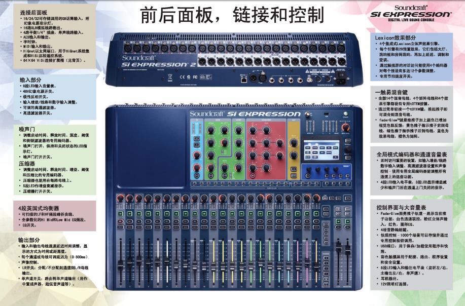 soundcraftsiexpression16路24路32路数字调音台