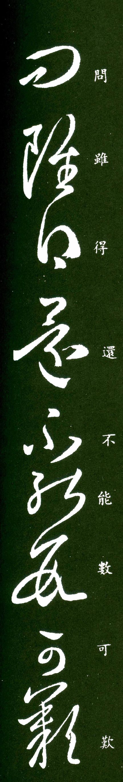 王羲之草书字帖《谢生帖》重见于《淳化阁帖》卷八,3行,29字,草书