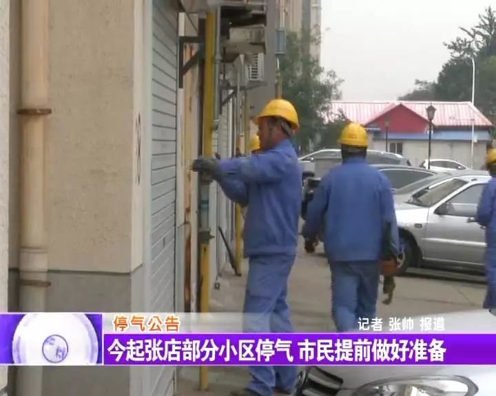 岳纪伟:这次老管道更换呢我们的停气区域是中润大道到联通路 然后柳泉