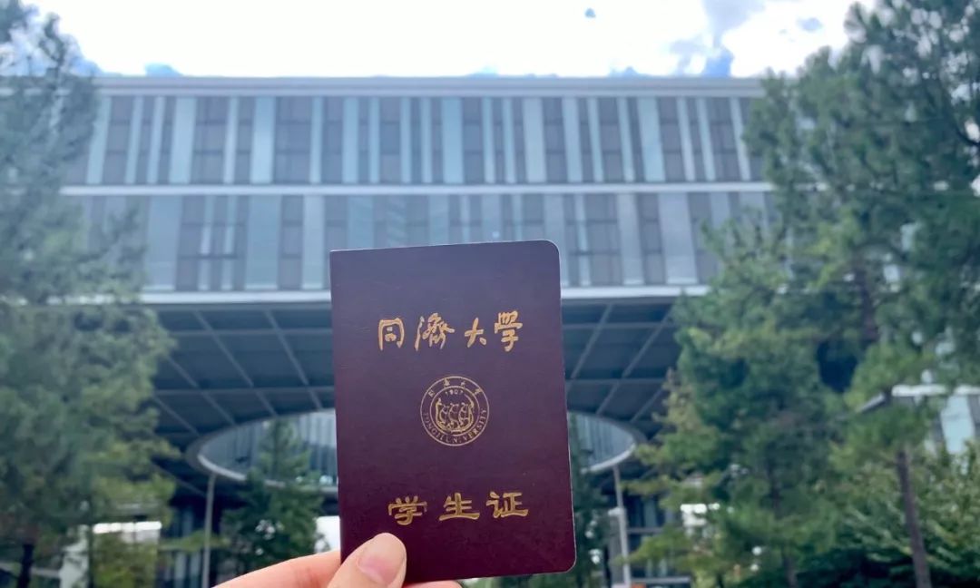 同济大学上海交通大学复旦大学你的学生证还保留着吗?