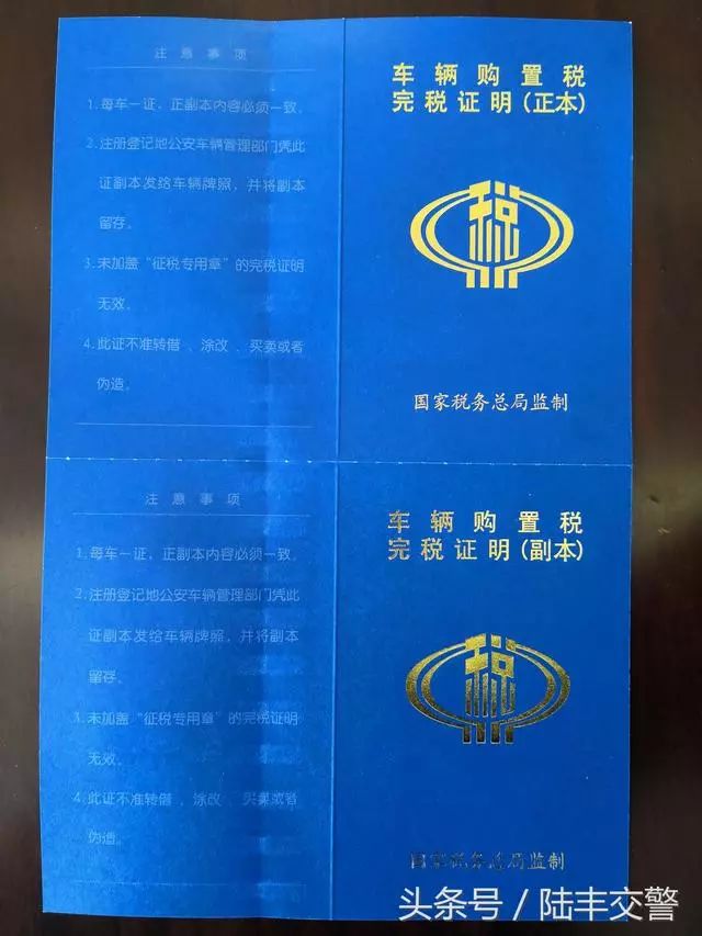 国税局办理车辆购置税完税证书；需要复印发票第三联，原件交入国税部门