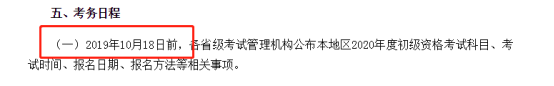 2020年初级会计报名考试时间出炉！先看懂再抢名额！（最新发布）