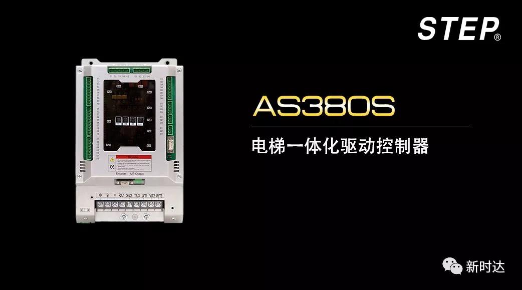 【故障代码】新时达as380s电梯一体化驱动控制器