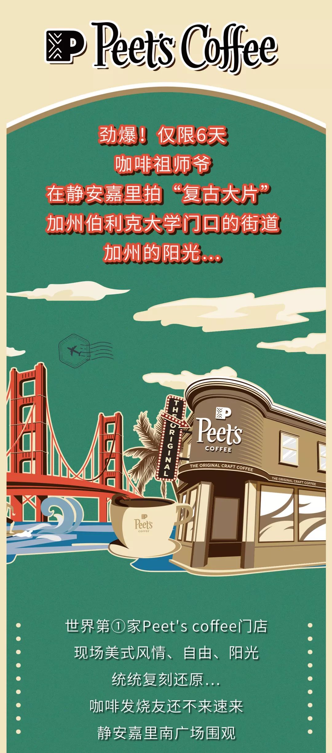 送咖啡！「Peet'sCoffee」在静安嘉里拍“复古大片”，一杯咖啡回归1966！