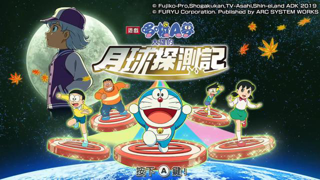 《哆啦A梦大雄的月球探测记》将推出中文年底登陆NS