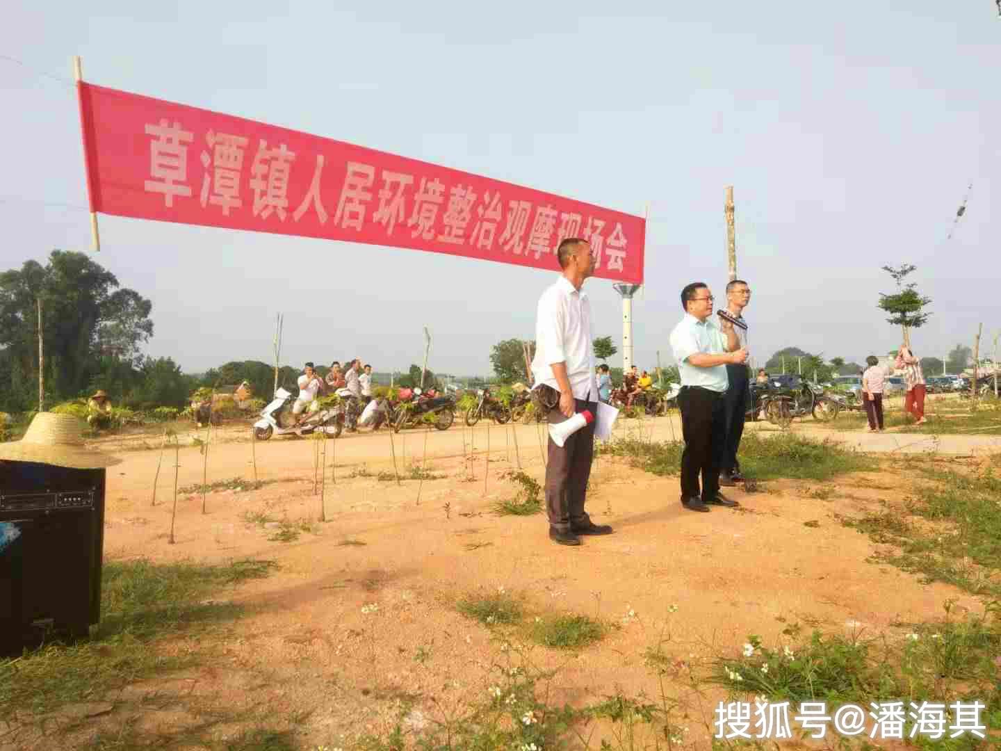 遂溪县草潭镇召开人居环境整治工作现场观摩会