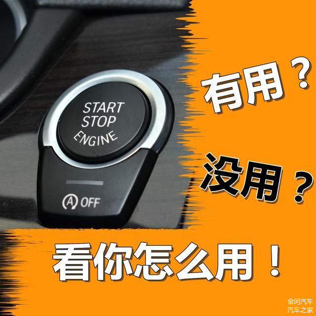 如何使用自动启停的方法 6bd9905f62d04cd39ba21852b02e9912.png