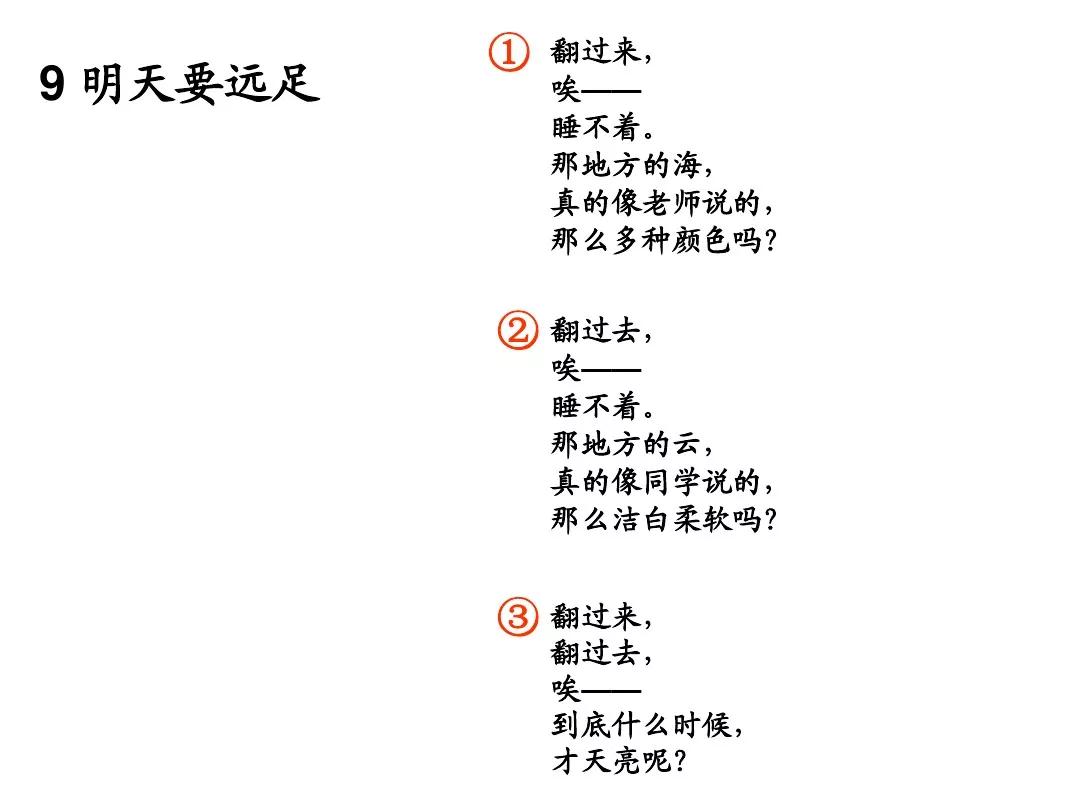 部编版一年级上册第9课明天要远足知识点图文解读