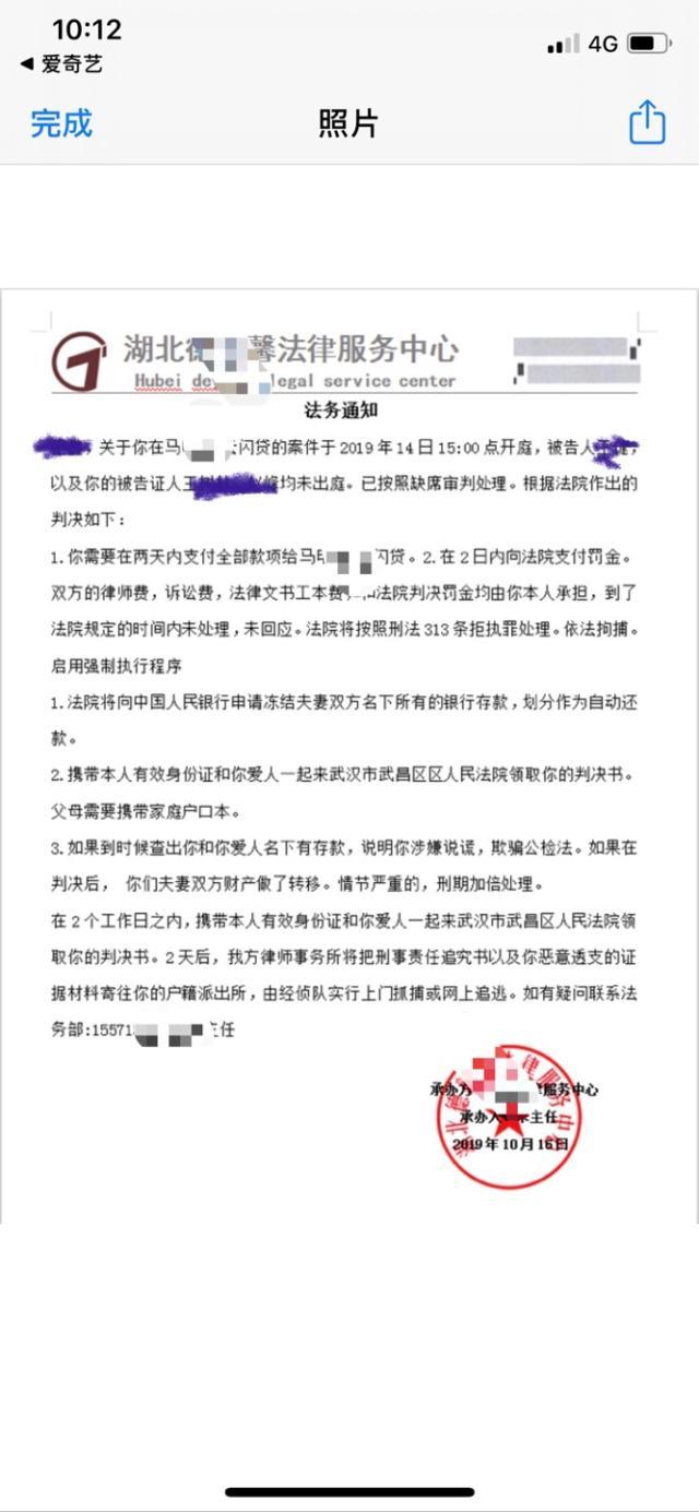 原创可笑!网贷逾期后收到"法务通知",催收人员冒充公检法漏洞百出