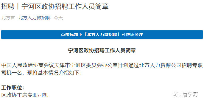 天津宁河招聘_2020年天津宁河区教育系统招聘公告(3)