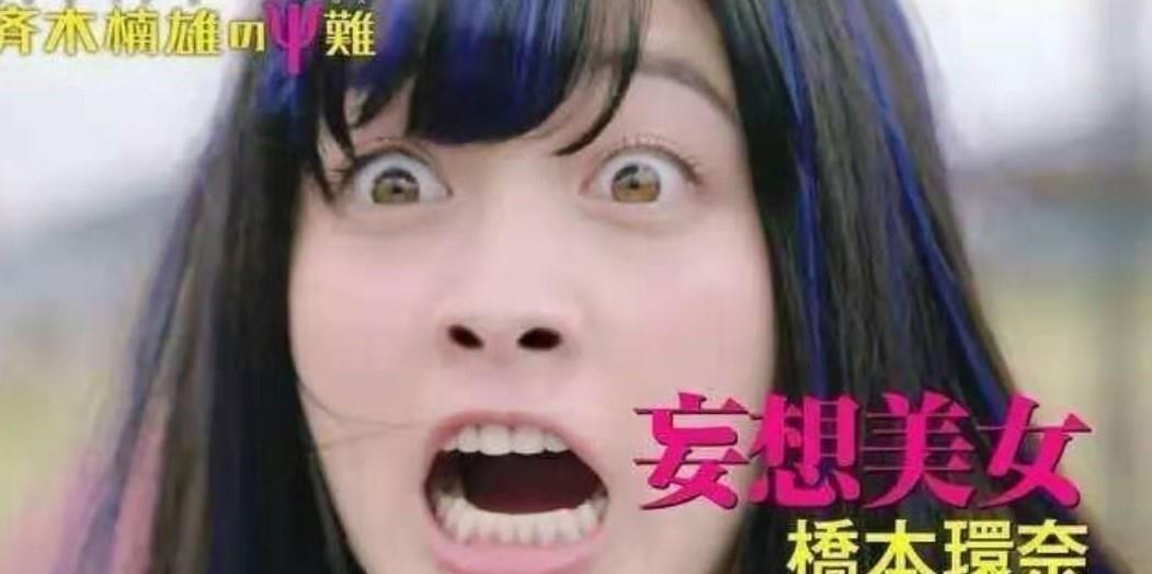 日本千年一遇的美女桥本环奈胖出啤酒肚,成表情包