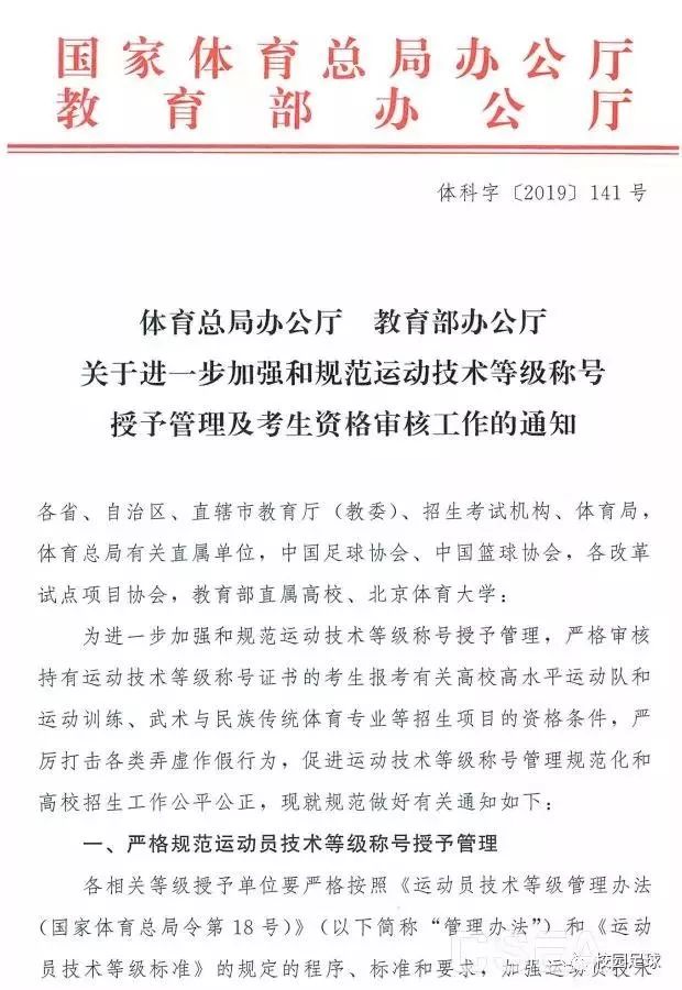 新政策!体育总局,教育部发布加强运动技术等级授予管理新规