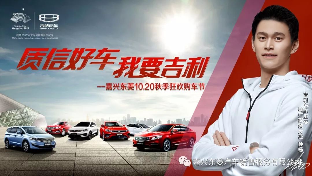 嘉兴东菱吉利汽车10.20最给"利"