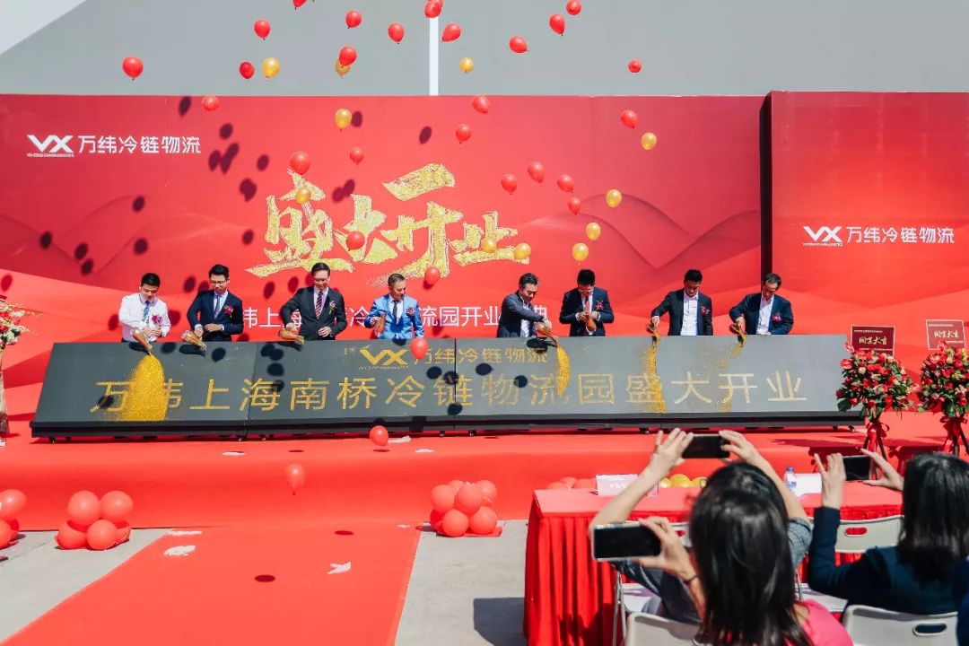 万纬南桥冷链物流园开业启动仪式