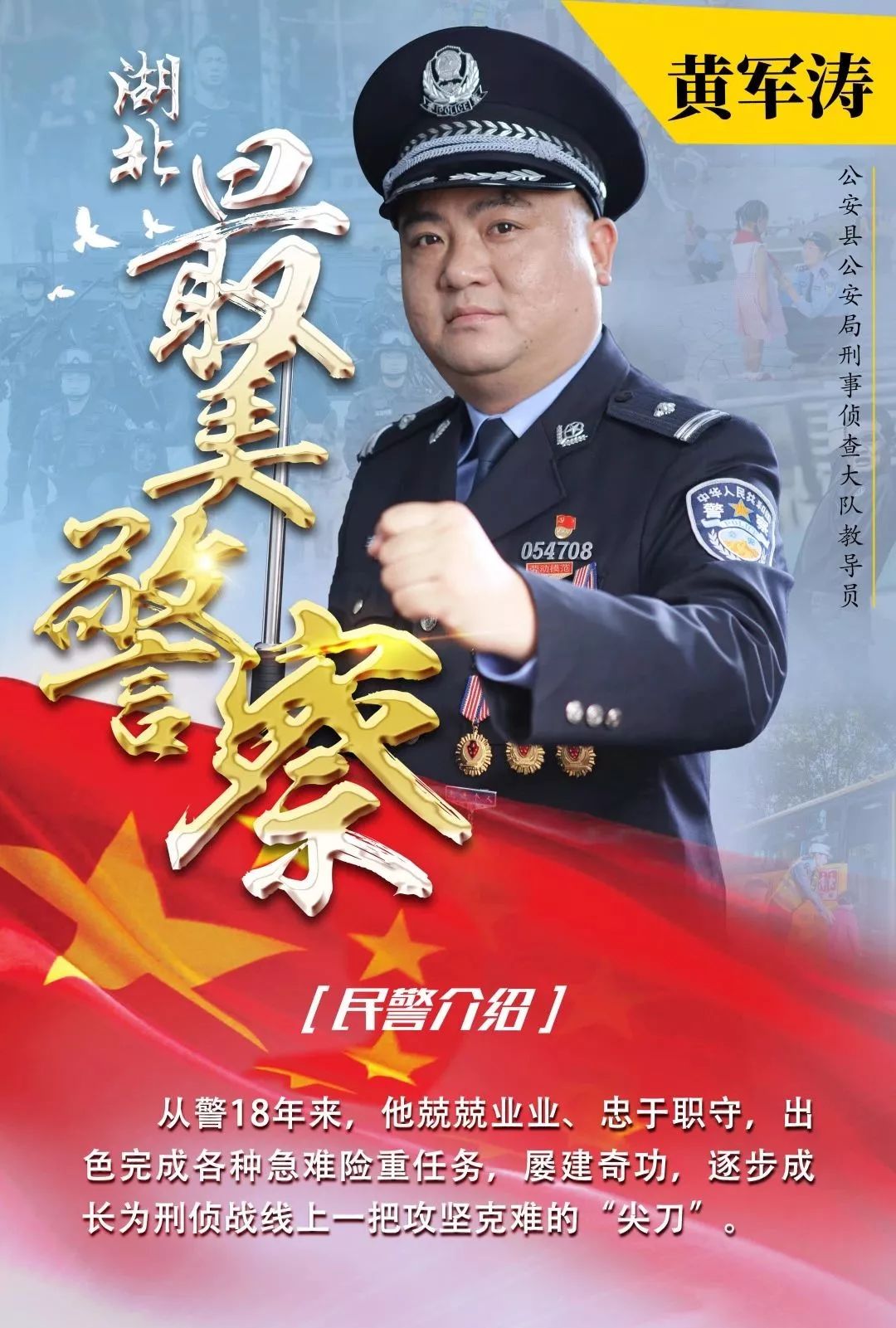 谁是湖北"最美"警察,天门这位"网络捕手"上榜了…_工作