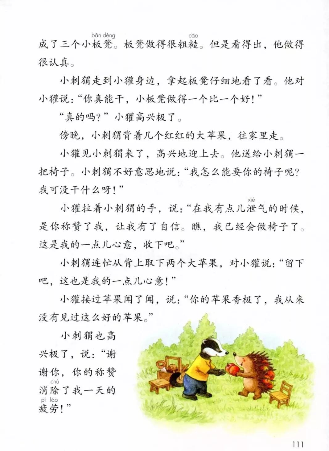 部编版二年级上册我爱阅读称赞朗读图文解读