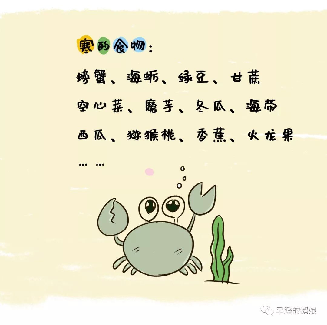 插画生冷寒凉食物到底是什么