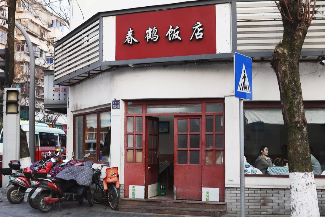 春鹤饭店