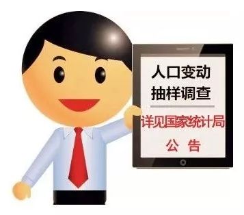 人口变动情况抽样调查制度_调查问卷(2)