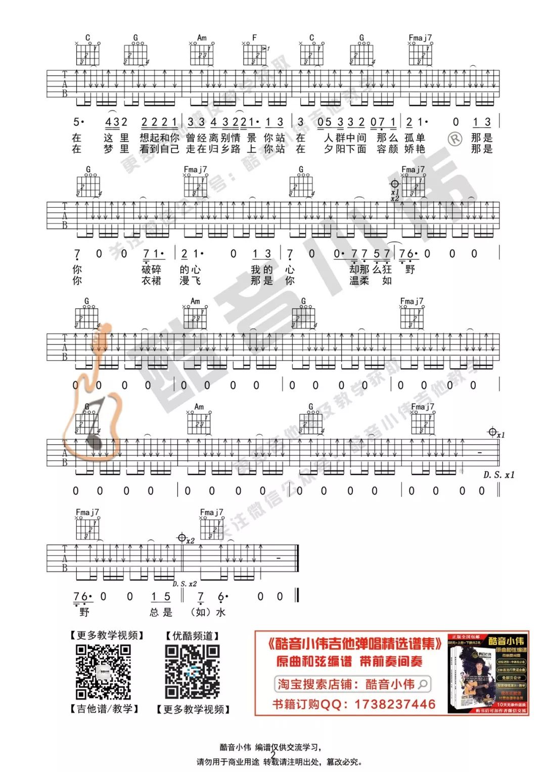 家乡简谱教唱_唱家乡儿歌简谱(3)