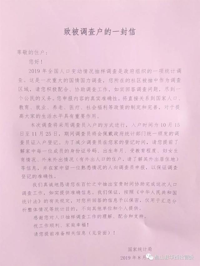 人口变动情况抽样调查制度_调查问卷(3)