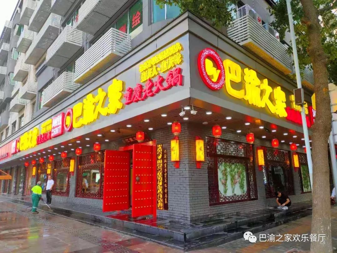 瑞安市万松东路451号电话:0577-66890777巴渝之家重庆老火锅瑞安店