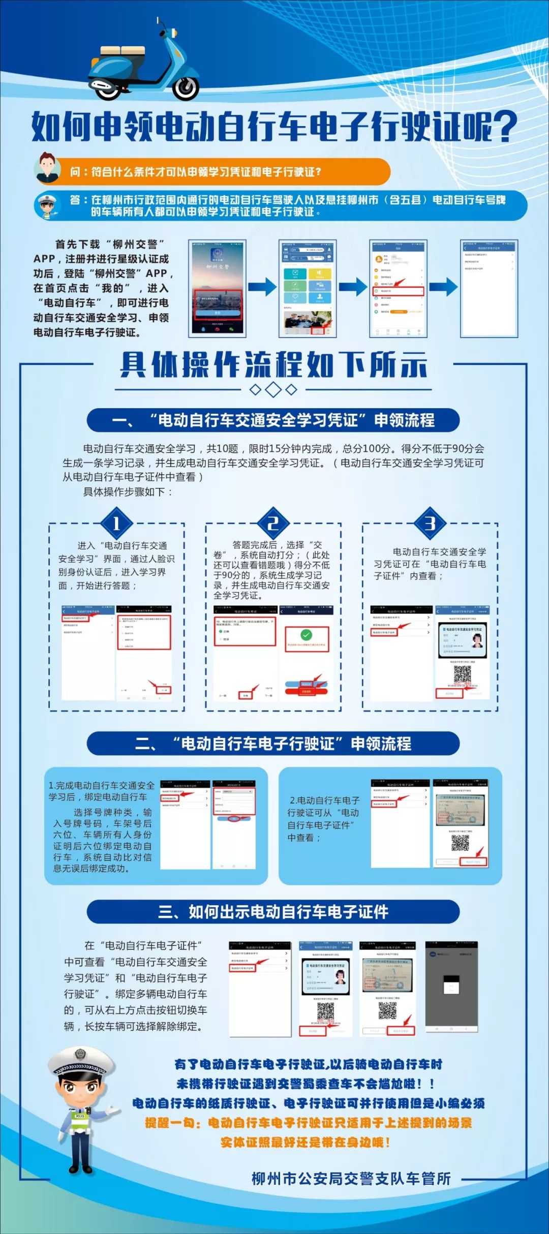 柳州市"电动自行车电子行驶证"正式上线啦