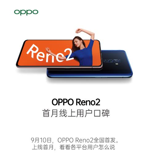 轻松拍出大片级美景，OPPO Reno2好评背后源自强大实力