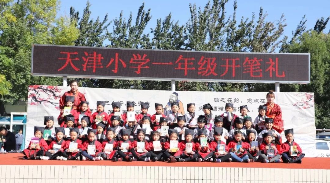 荣程动态时代记忆在天津小学举办开笔礼