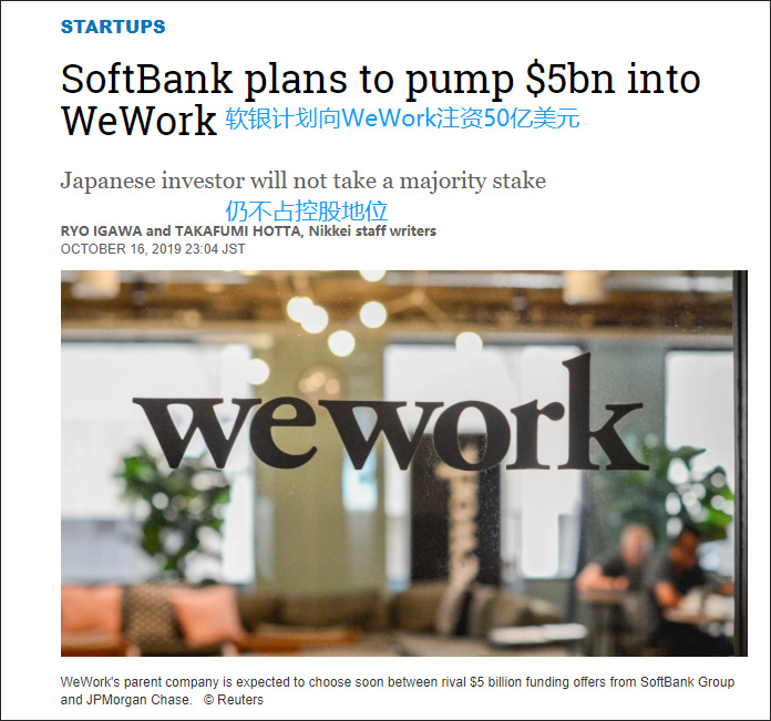 软银拟向WeWork投资50亿美元但不占控股地位