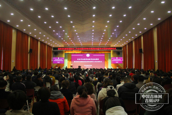 吉林市妇联家庭教育基地在亚桥高级中学揭牌