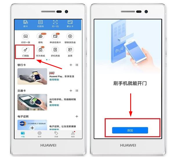 原来华为手机还能当门禁卡用过的人都说很方便太实在了