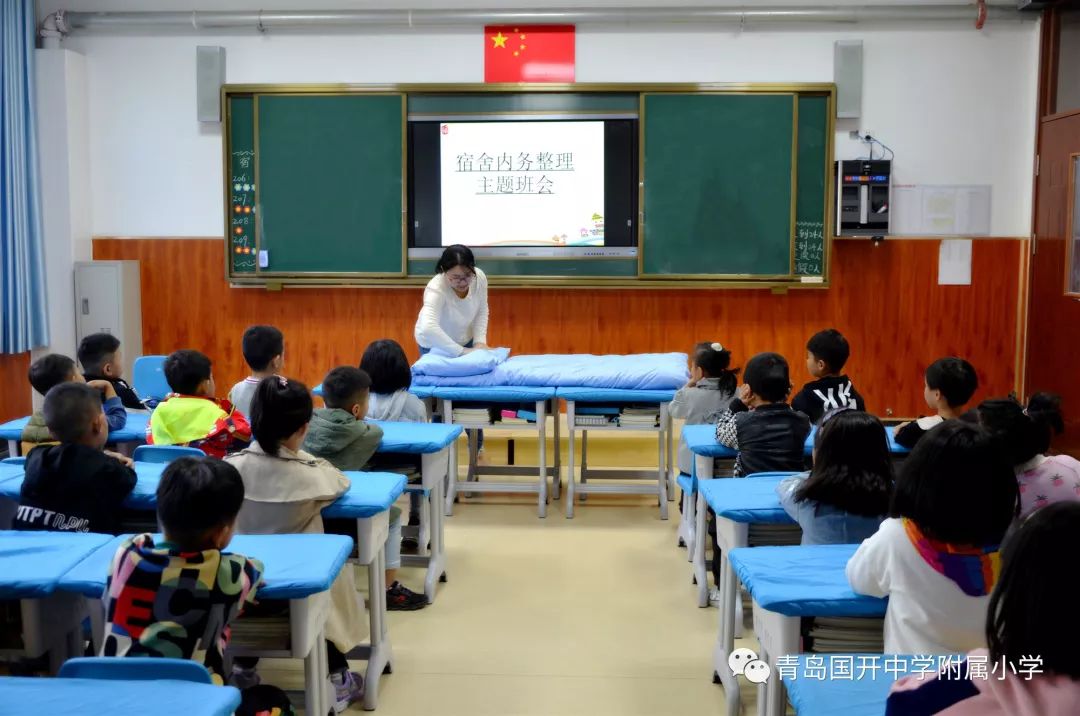 校园资讯内务整理展风采小鬼当家我最棒记青岛国开中学附属小学开展