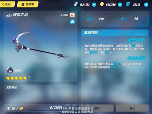 《崩坏3》彼岸之扉属性详解