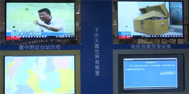 地震预警覆盖四川  安装广电网络机顶盒的用户可以享受该服务
