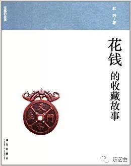 古泉园地：爱好民俗钱币人们的第一个家园