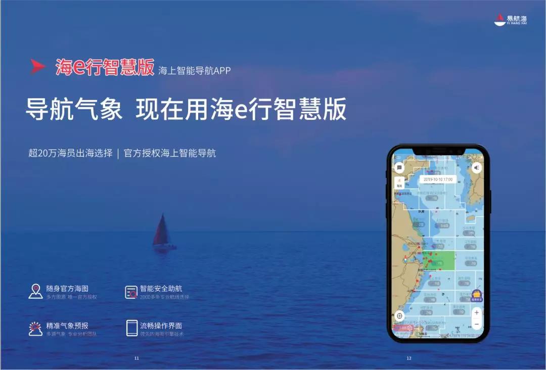 海上手机导航app《海e行》在展览展示板块等着你哦!