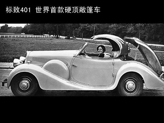 标致401 1934年标致投产了两种新车型,在索绍工厂制造的601型和401型