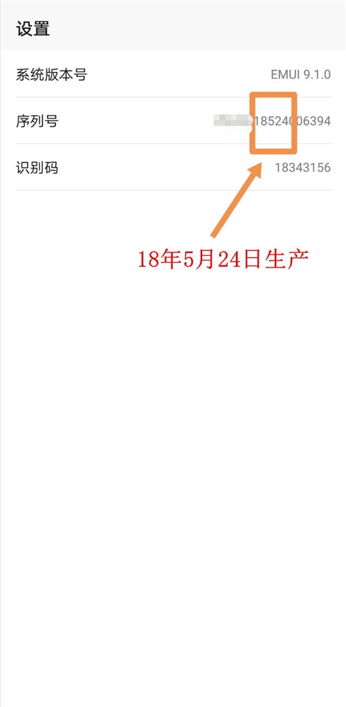 华为手机账号注册日期