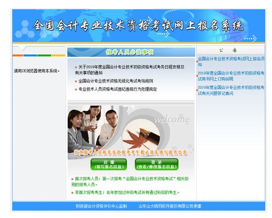 2020年初级会计报名考试时间出炉！先看懂再抢名额！（最新发布）