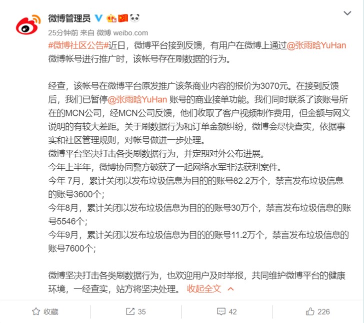 微博：用户反馈张雨晗帐号刷数据，已暂停商业接单功能