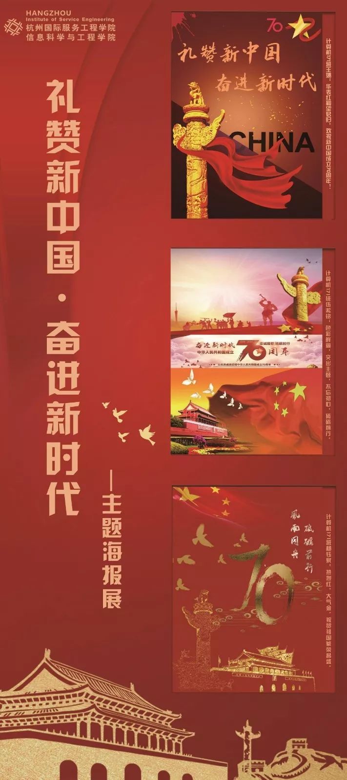 礼赞新中国奋进新时代海报设计大赛优秀作品选登