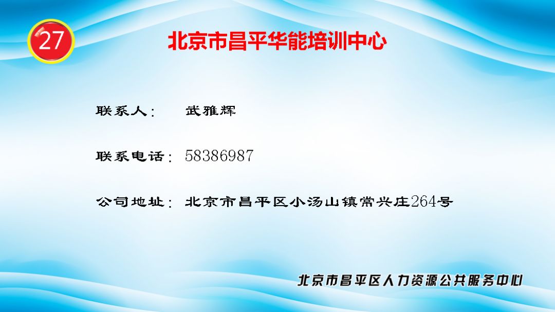 昌平县城招聘_今日起,昌平线上专场招聘会来袭 还有更多高薪职位等你来(2)